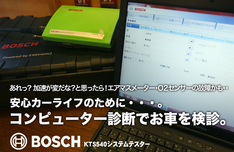 車両診断テスターTEXAよる総合診断のご紹介よる総合診断のご紹介