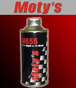 Motys(モティーズ) M655 ガソリン燃料添加剤（カーボン除去タイプ）