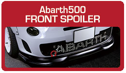 アバルト500 オーバーフェンダー・フロントスポイラー・リアスポイラー・フロントグリル 製品紹介