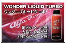 ワンダーリキッドターボ (Wonder Liquid Turbo) 製品紹介｜イタリアル