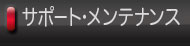 アルファロメオチャレンジ・ユーロカップ他 サポート・整備・修理　｜　UNICORSE RacingTeam