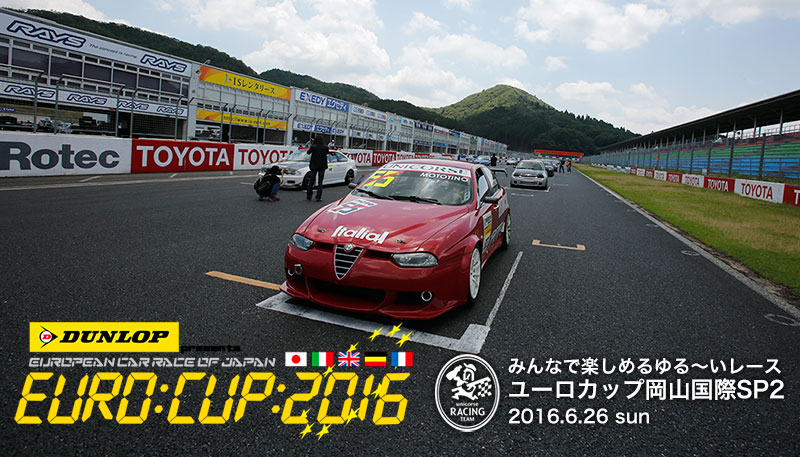 ユーロカップ2016 岡山SP2 岡山国際サーキット