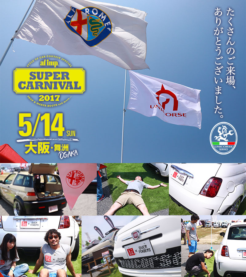 af imp スーパーカーニバル2017 (SUPER CARNIVAL2017)　2017年5月14日 大阪・舞洲