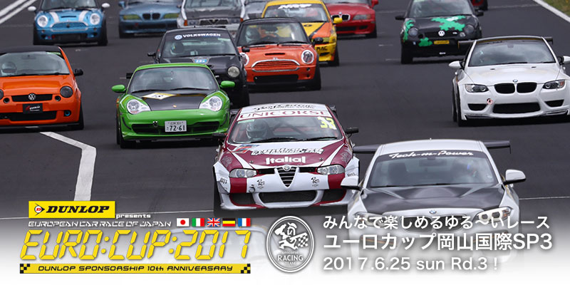 ユーロカップ2017 岡山SP3 岡山国際サーキット