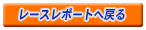 2005年　アルファロメオチャレンジ　全国統一戦（レース結果）